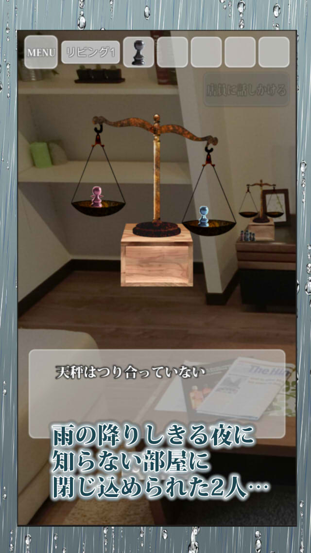 脱出ゲーム 君と一緒にのスクリーンショット_2
