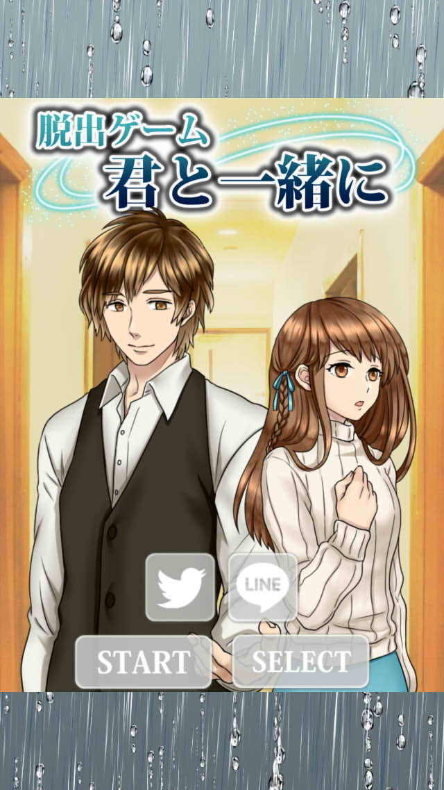 脱出ゲーム 君と一緒にのスクリーンショット_1