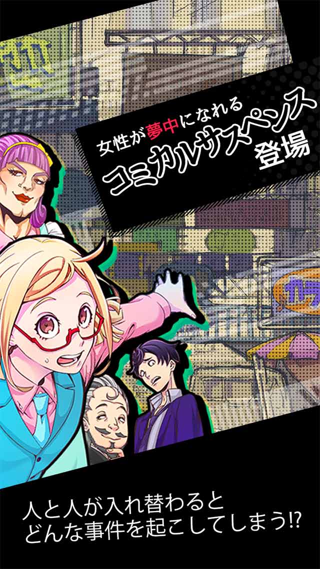 スマトリ~なりすまし犯罪取締課~のスクリーンショット_2