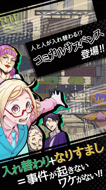 スマトリ〜なりすまし犯罪取締課〜のスクリーンショット_2