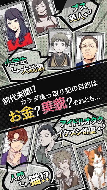 スマトリ〜なりすまし犯罪取締課〜のスクリーンショット_3