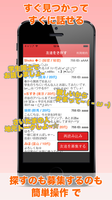 無料の友達募集掲示板 for 755 ナナゴーゴーのスクリーンショット_1