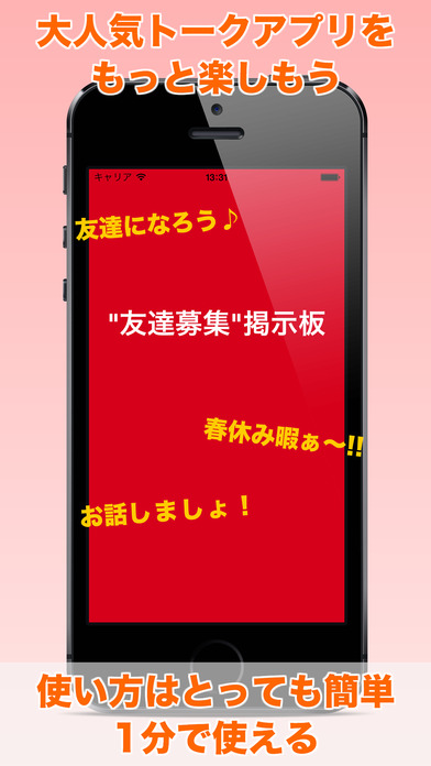 無料の友達募集掲示板 For 755 ナナゴーゴーのアプリ情報 予約トップ10