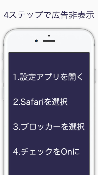 【無料】広告ブロックのABL - 無料で簡単に広告をブロックできるアプリのスクリーンショット_1