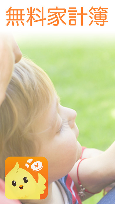 無料 家計簿Piyo - 簡単で人気な無料の家計簿アプリのスクリーンショット_1