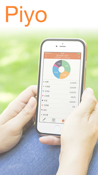 無料 家計簿Piyo - 簡単で人気な無料の家計簿アプリのスクリーンショット_2