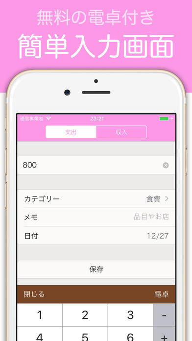 無料 家計簿Piyo - 簡単で人気な無料の家計簿アプリのスクリーンショット_5