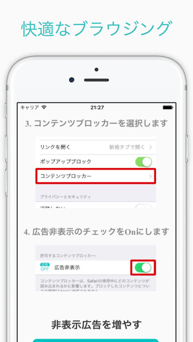 広告ブロックのABL Pro - 簡単な広告ぶろっくアプリのスクリーンショット_3