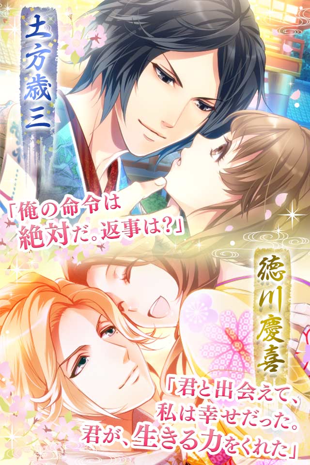 恋愛幕末カレシ★恋愛ゲーム乙女ゲーム無料のスクリーンショット_2