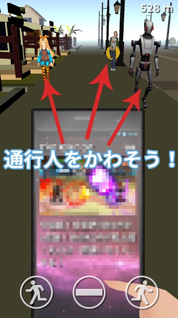 歩きスマホチャレンジ！のスクリーンショット_1