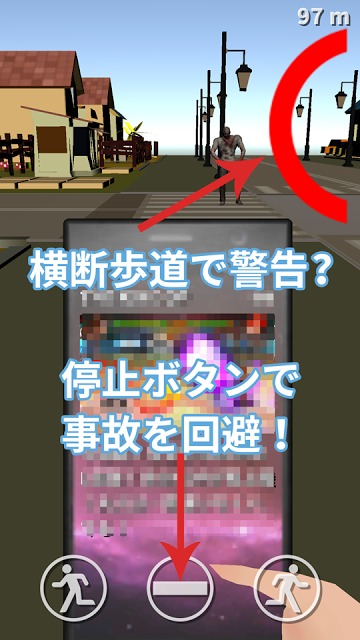 歩きスマホチャレンジ！のスクリーンショット_2