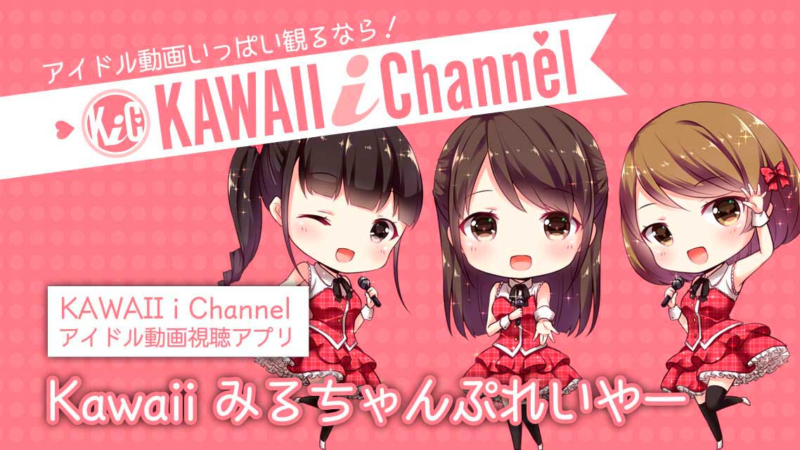 Kawaiiみるちゃんぷれいやーのスクリーンショット_1