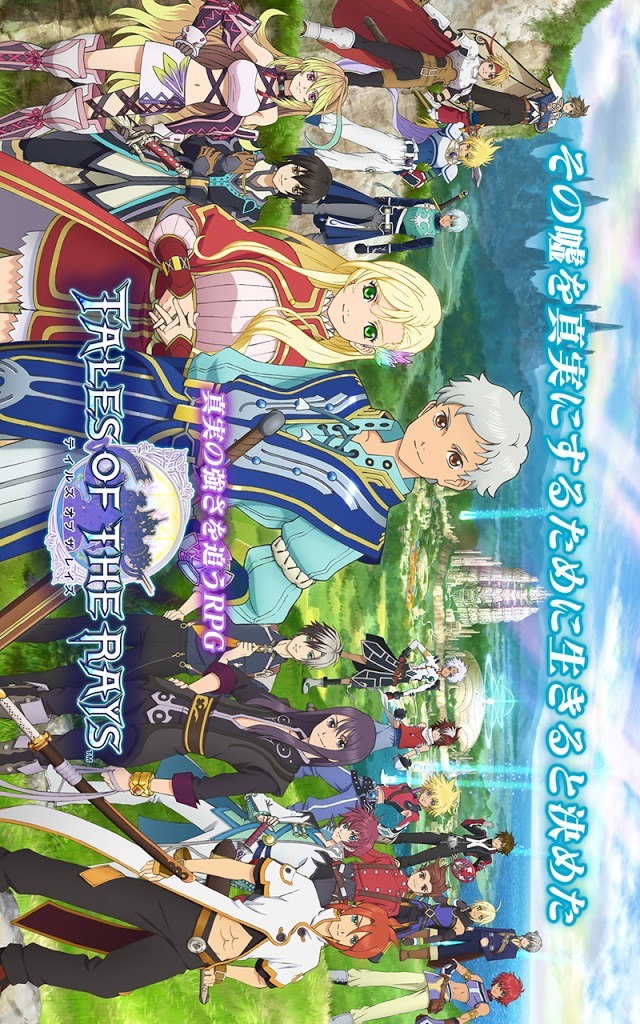 テイルズ オブ ザ レイズのゲームアプリ情報 予約トップ10