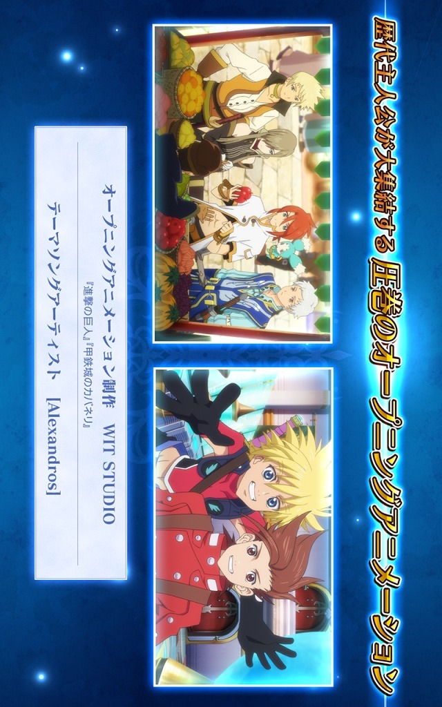 テイルズ オブ ザ レイズのゲームアプリ情報 予約トップ10