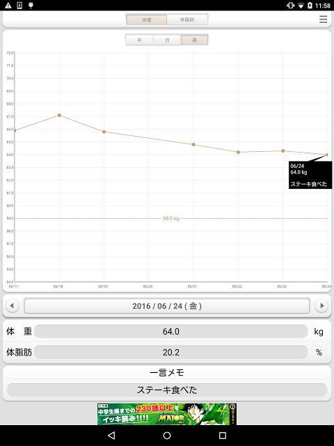 体重ウォッチ　体重管理/体脂肪管理　体重計のお供にのスクリーンショット_5