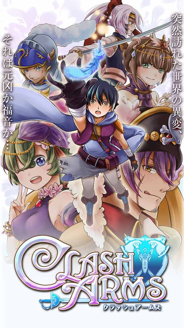 CLASH ARMS【クラッシュアームズ】のスクリーンショット_1