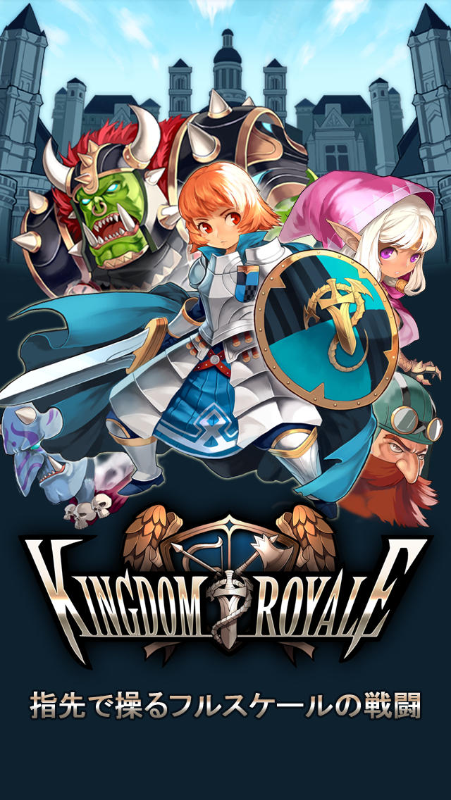 キングダムロイヤルのスクリーンショット_1