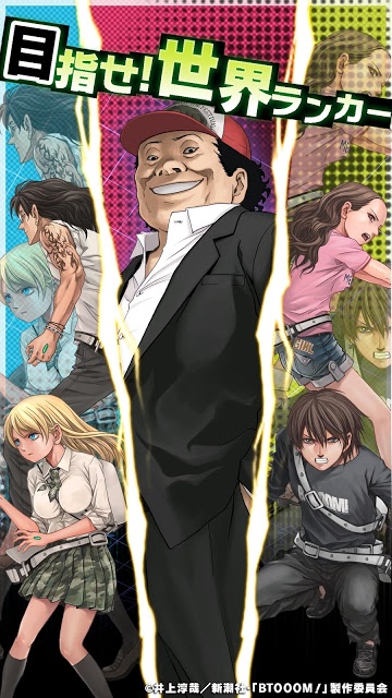 BTOOOM!オンラインのスクリーンショット_4