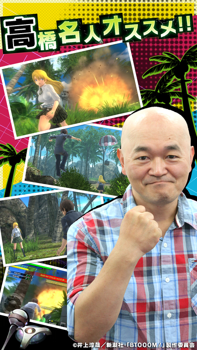 BTOOOM!オンラインのスクリーンショット_1