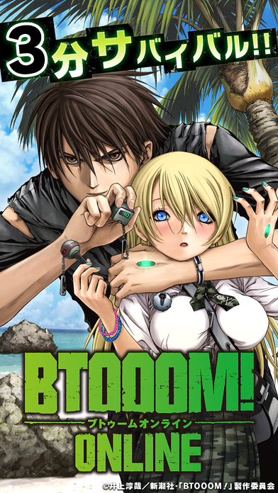 BTOOOM!オンラインのスクリーンショット_5
