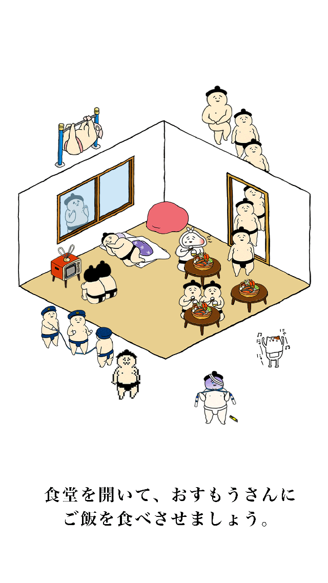 おすもうさん拾ったのスクリーンショット_3