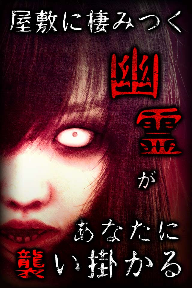 脱出×和風ホラー：夢怨のスクリーンショット_3