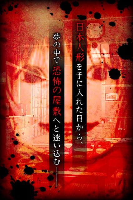 脱出×和風ホラー：夢怨のスクリーンショット_2