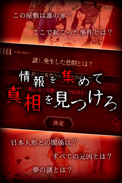 脱出×和風ホラー：夢怨のスクリーンショット_5