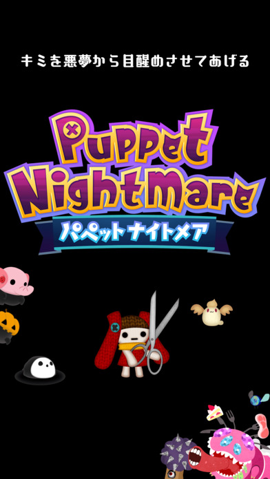 パペットナイトメア : Puppet Nightmareのスクリーンショット_1