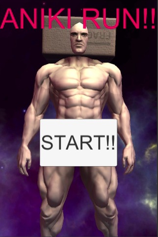 お手軽爽快！！ランゲーム！！　　ANIKI!RUN!のスクリーンショット_1