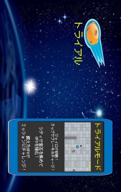UFOトライアルのスクリーンショット_1