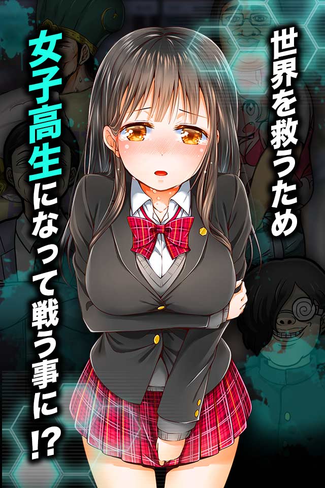 俺の女子高生活のスクリーンショット_2