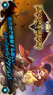 キングダムアンドドラゴンのスクリーンショット_2