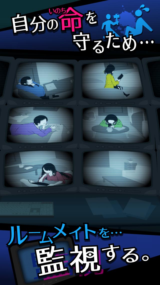 今日も僕は監視する。のスクリーンショット_2