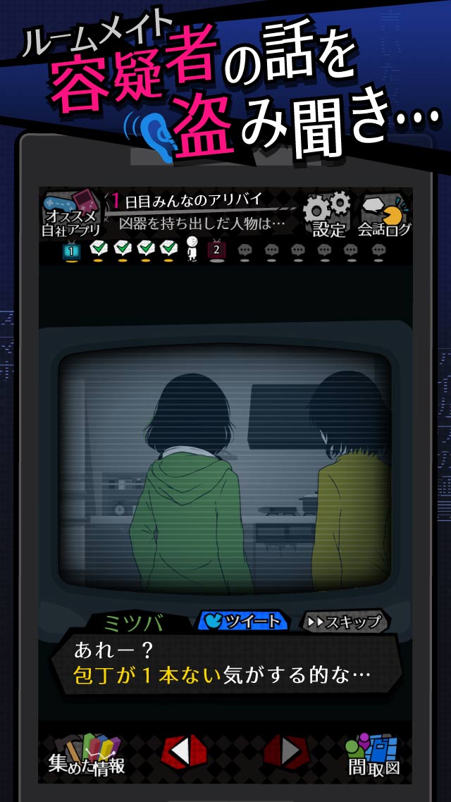 今日も僕は監視する。のスクリーンショット_3