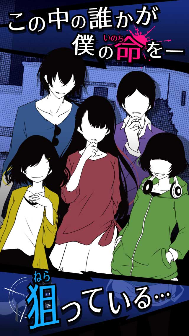 シェアハウス　-今日も僕は監視する。のスクリーンショット_1