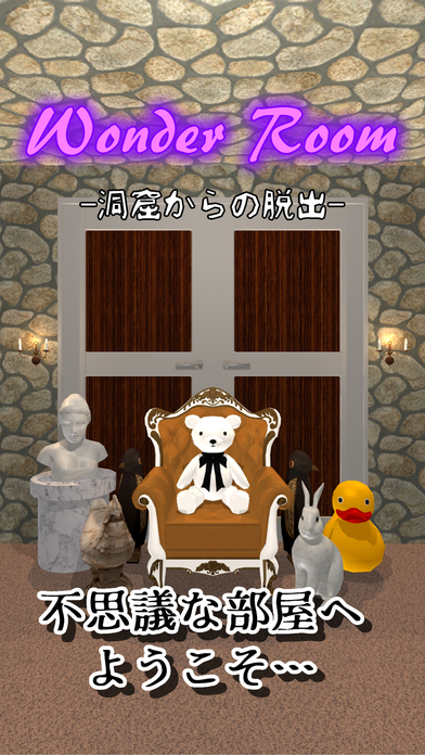 脱出ゲーム WonderRoom -洞窟からの脱出-のスクリーンショット_1
