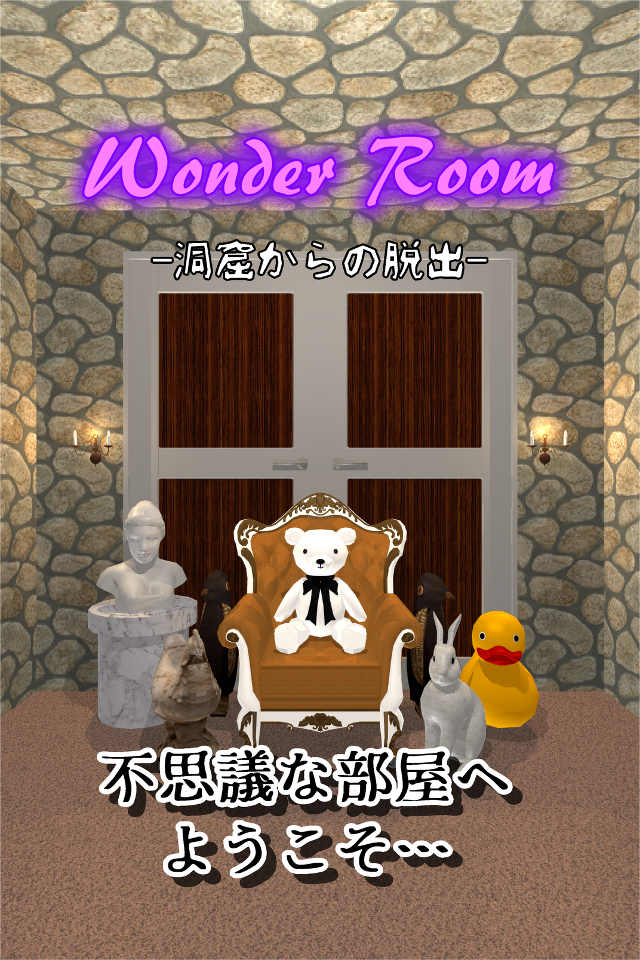 脱出ゲーム WonderRoom -洞窟からの脱出-のスクリーンショット_1