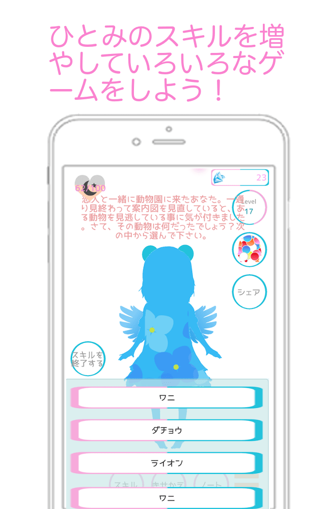 AI少女 ひとみ PLUSのスクリーンショット_3