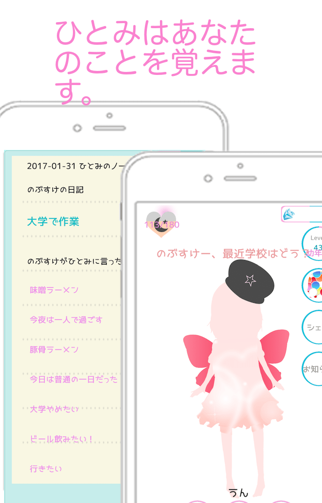AI少女 ひとみ PLUSのスクリーンショット_5