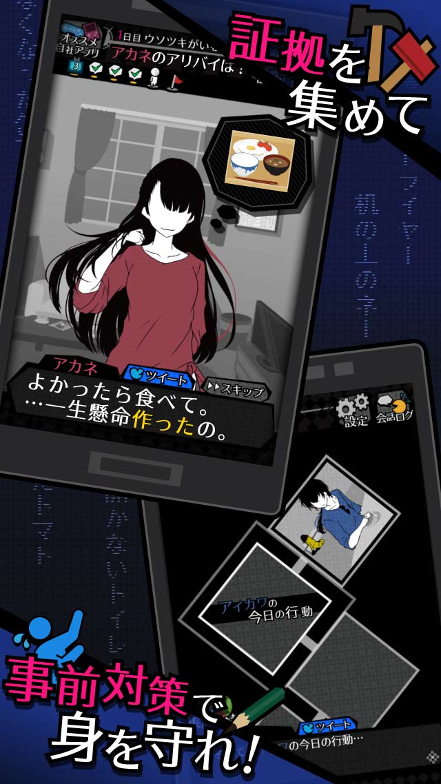 今日も僕は監視する。のスクリーンショット_4