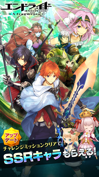 エンドライド -X fragments-のスクリーンショット_1
