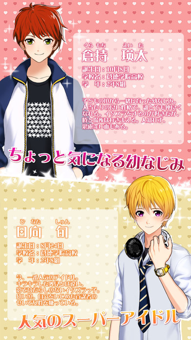 私（オレ）、男子校に入学します！のスクリーンショット_2