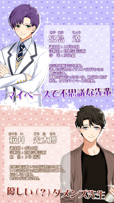 私（オレ）、男子校に入学します！のスクリーンショット_4