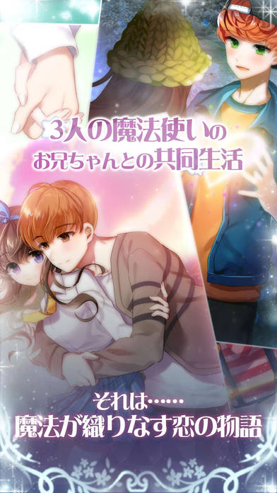 初恋は魔法使いのお兄ちゃんのスクリーンショット_5