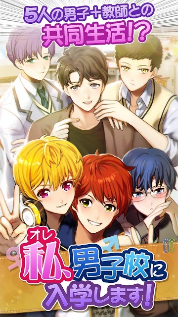 私（オレ）、男子校に入学します！のスクリーンショット_1