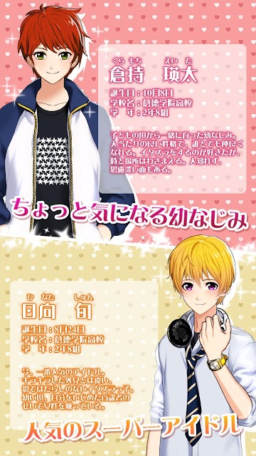 私（オレ）、男子校に入学します！のスクリーンショット_2