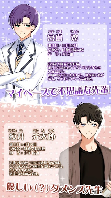 私（オレ）、男子校に入学します！のスクリーンショット_4