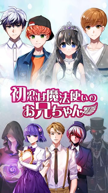 初恋は魔法使いのお兄ちゃんのスクリーンショット_1