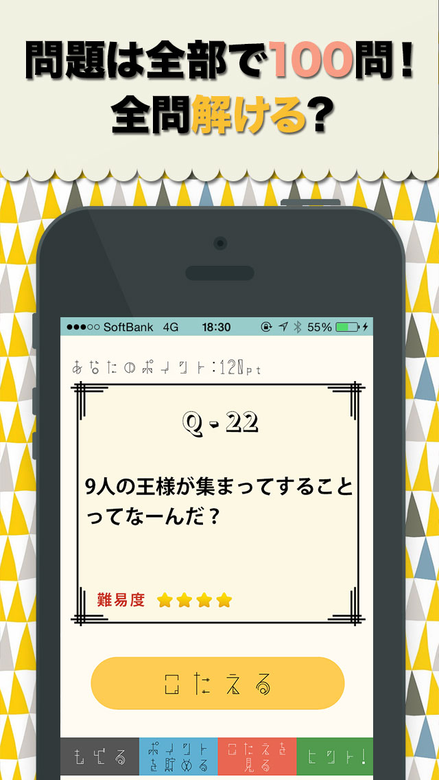 正解率50%のなぞなぞ、解ける？のスクリーンショット_3